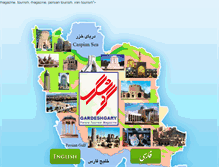 Tablet Screenshot of gardeshgary.net
